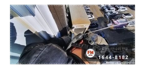 알루미늄 베란다 난간 파손 수리 피스 제거 전처리 교류 알곤 용접 시공 사진 11