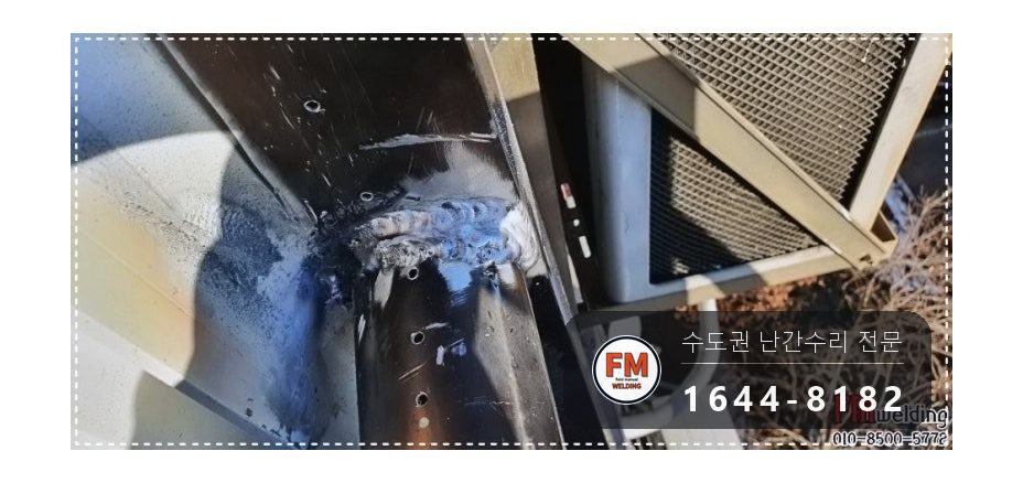 알루미늄 베란다 난간 파손 수리 피스 제거 전처리 교류 알곤 용접 시공 사진 15