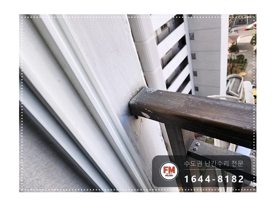 알루미늄 베란다 난간 수리 부속 연마 앵커 두 개로 늘려 용접
