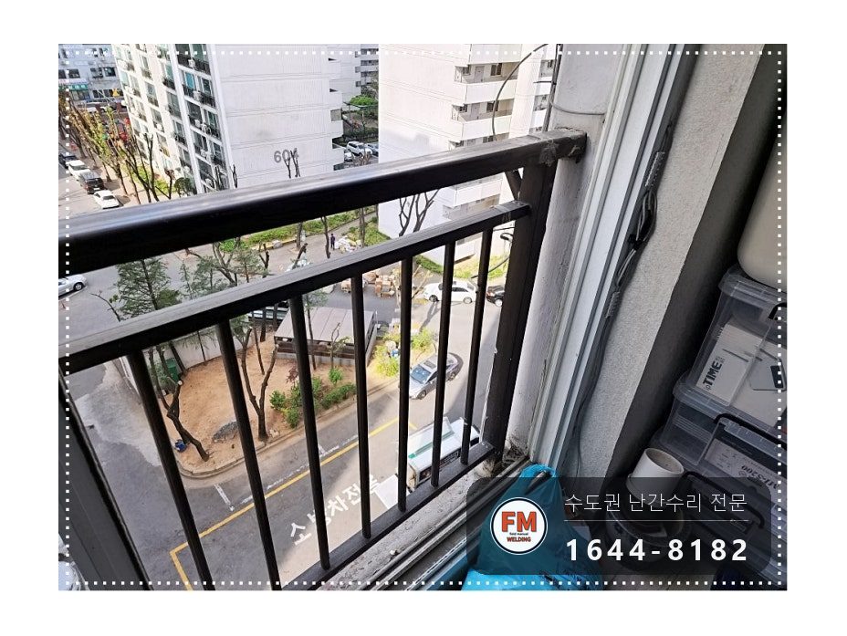 알루미늄 베란다 난간 수리 부속 연마 앵커 두 개로 늘려 용접 시공 사진 4