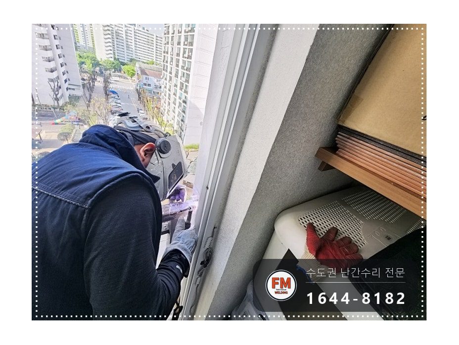 알루미늄 베란다 난간 수리 부속 연마 앵커 두 개로 늘려 용접 시공 사진 8