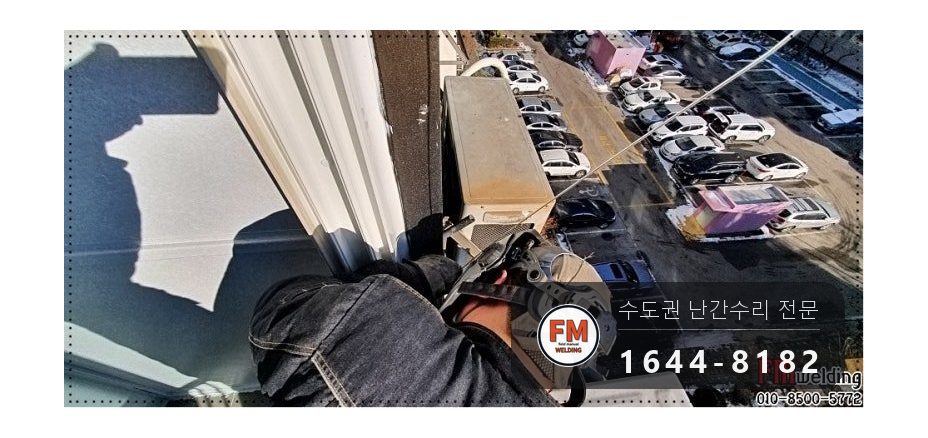 알루미늄 실외기 난간 용접 피스 풀고 면 갈아 열 조절해 보수 시공 사진 10