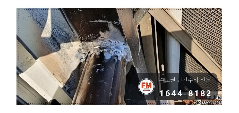 알루미늄 실외기 난간 용접 피스 풀고 면 갈아 열 조절해 보수 시공 사진 14