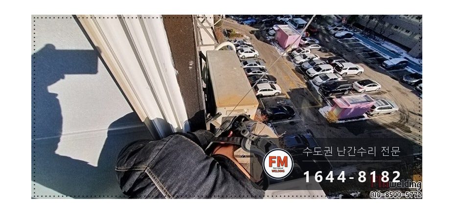 알루미늄 실외기 난간 용접 피스 풀고 면 갈아 열 조절해 보수 시공 사진 9