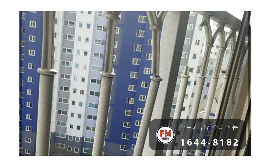 알루미늄 주물 난간 파손 분체도장 연마 깨진 조각 접합 용접