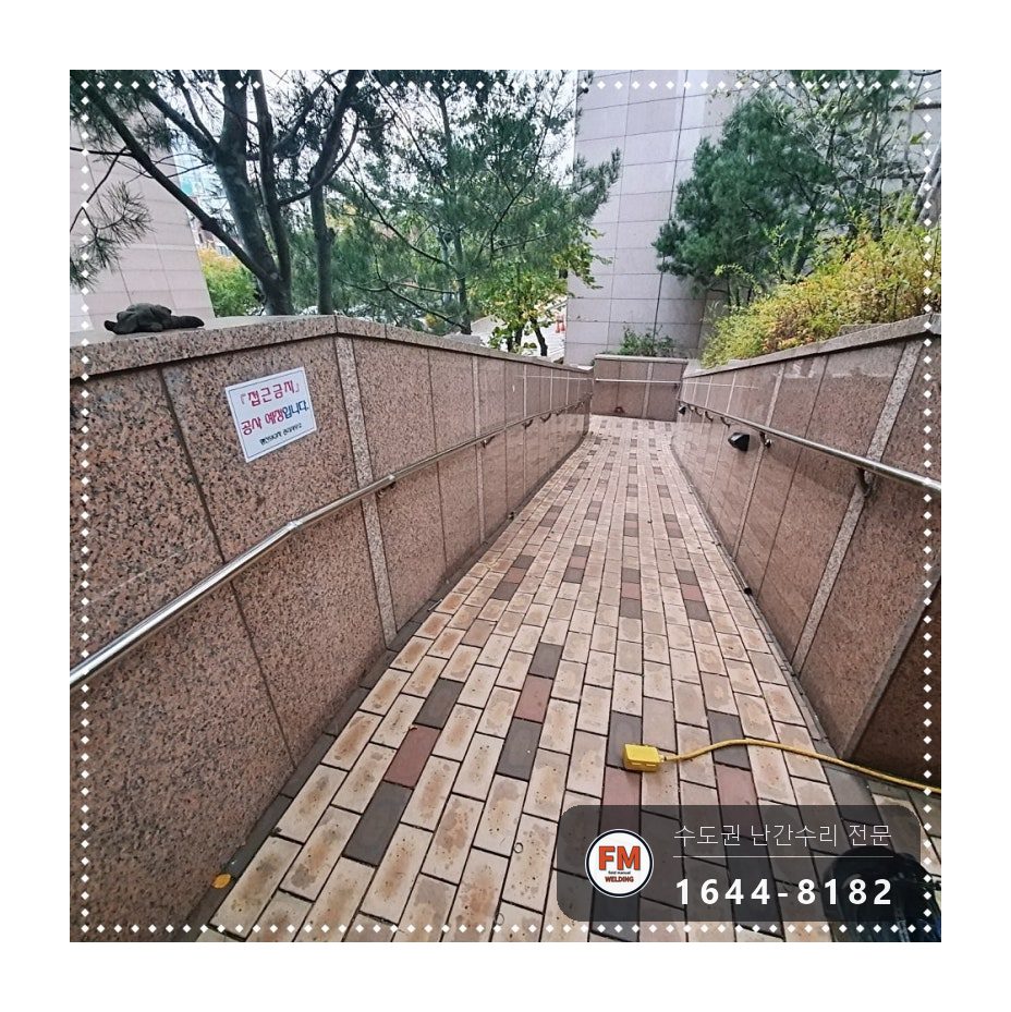 언덕길 난간대 보수 스텐 판재 덧대 엘보 연결 재시공 용접 시공 사진 19
