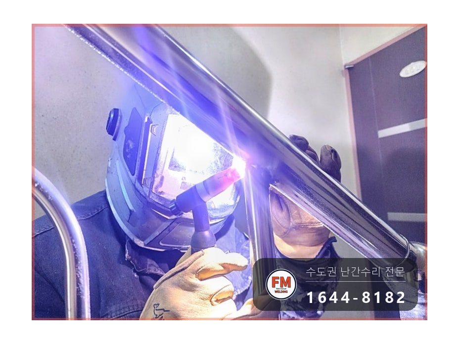연립 계단 난간 수리 부서진 단면 갈고 두 겹 감싸 보강 용접 시공 사진 12