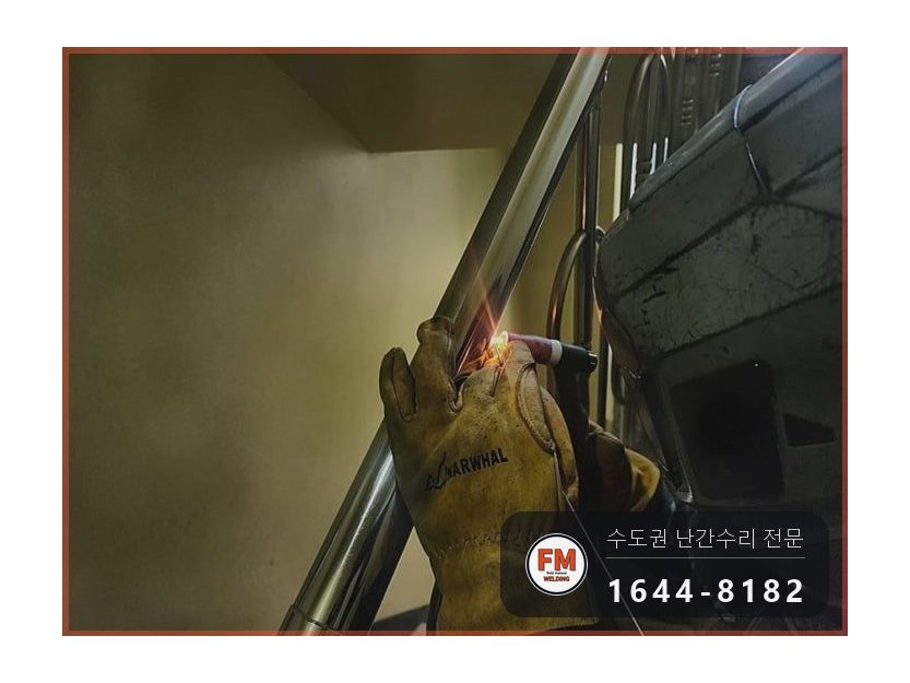 연립 계단 난간 수리 부서진 단면 갈고 두 겹 감싸 보강 용접 시공 사진 13