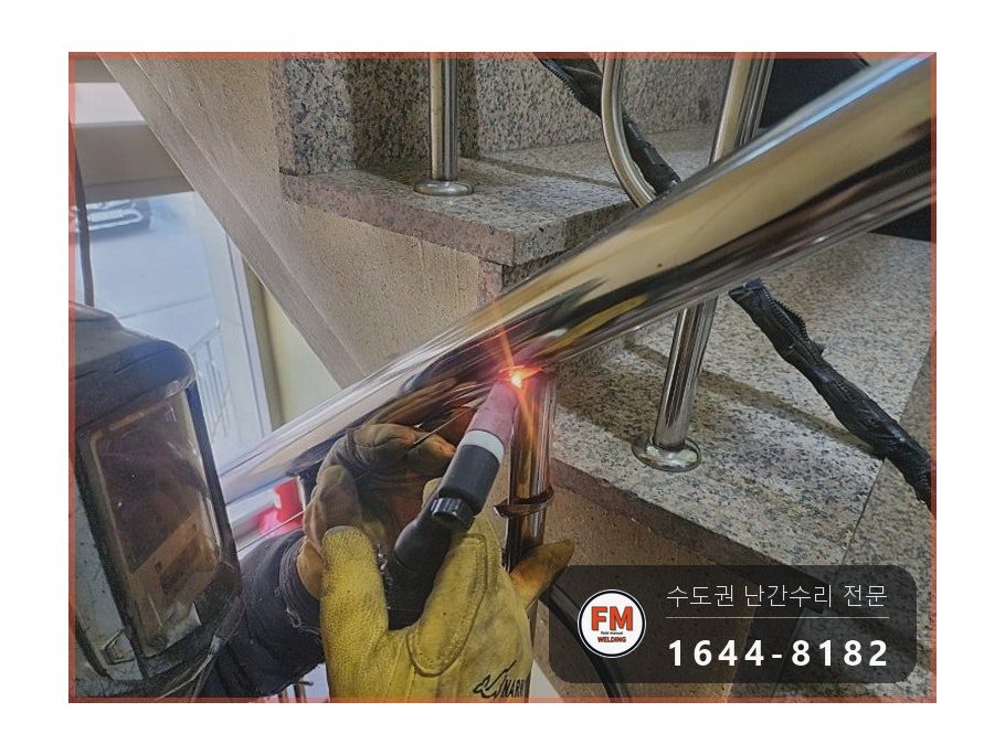 연립 계단 난간 수리 부서진 단면 갈고 두 겹 감싸 보강 용접 시공 사진 15