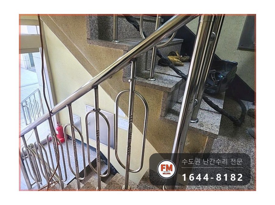 연립 계단 난간 수리 부서진 단면 갈고 두 겹 감싸 보강 용접 시공 사진 18