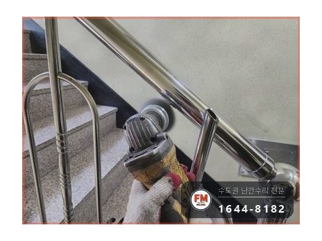 연립 계단 난간 수리 부서진 단면 갈고 두 겹 감싸 보강 용접 시공 사진 8
