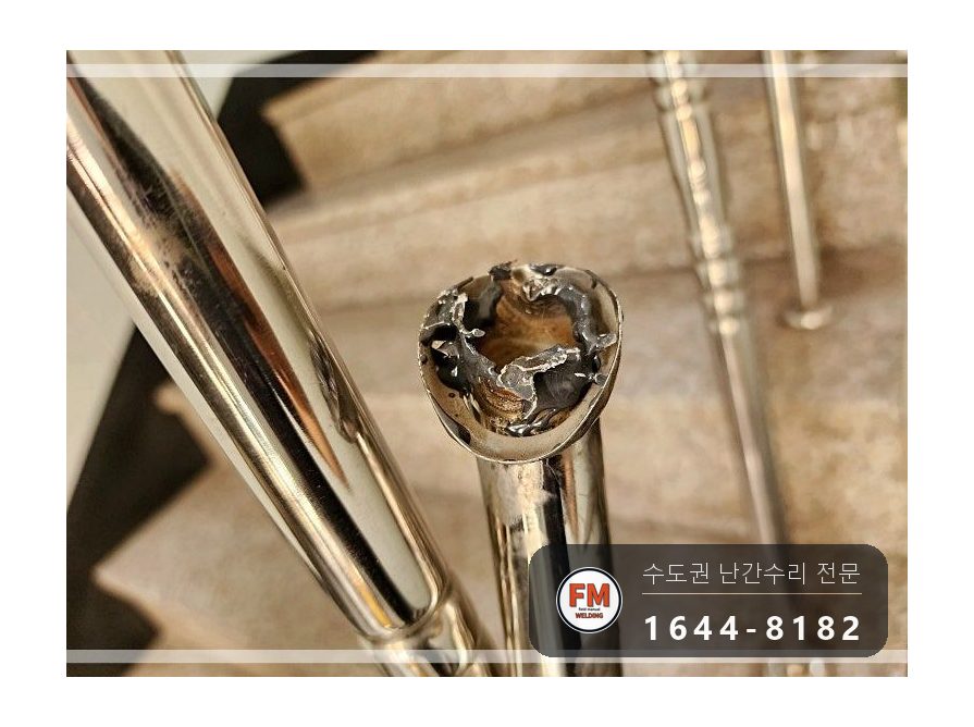 오피스텔 계단 손잡이 수리 연결대 새로 달고 동자 미그 본접 용접