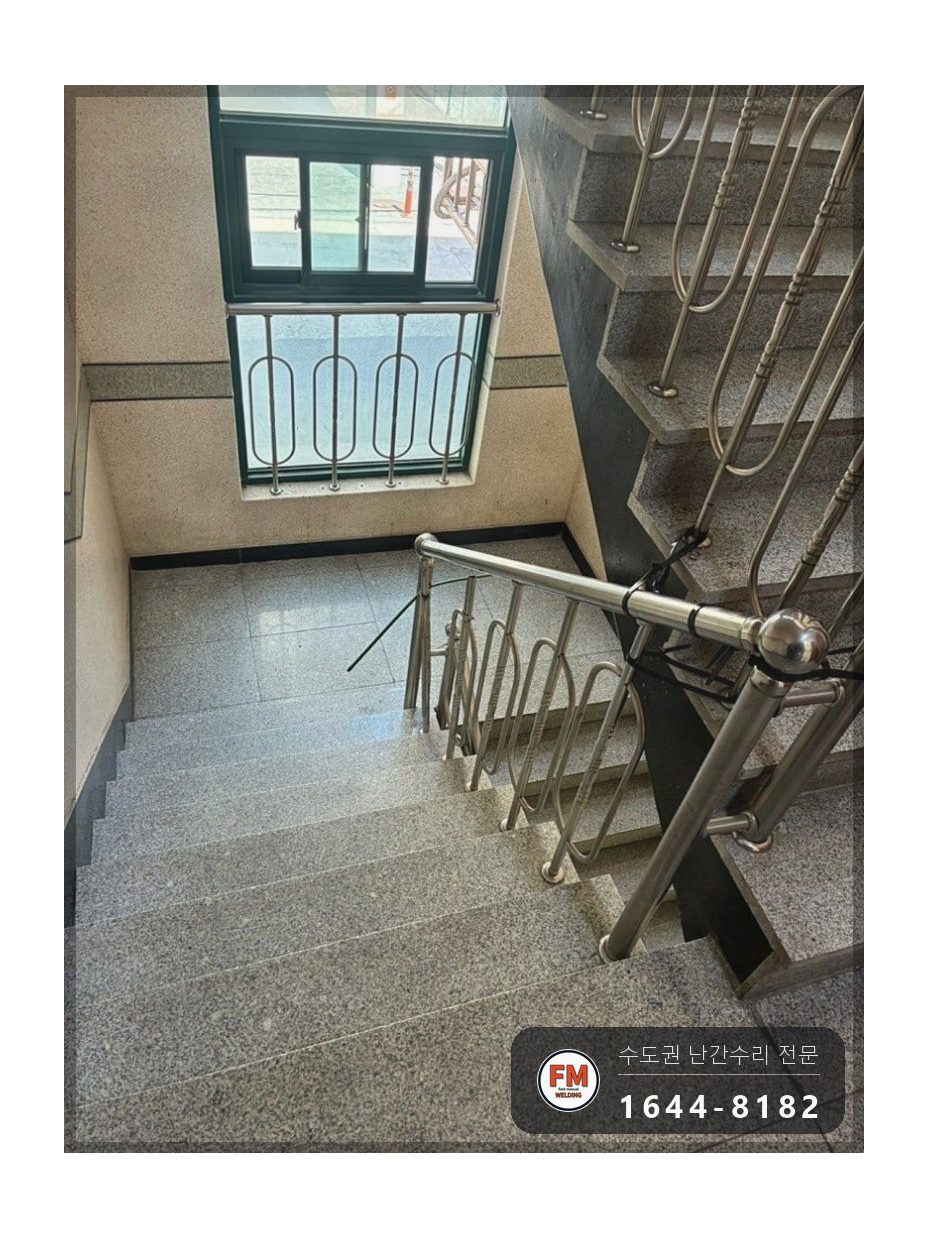 오피스텔 계단난간 보수 레이저 수평 맞춤 보강판 덧대 이중 용접 시공 사진 1