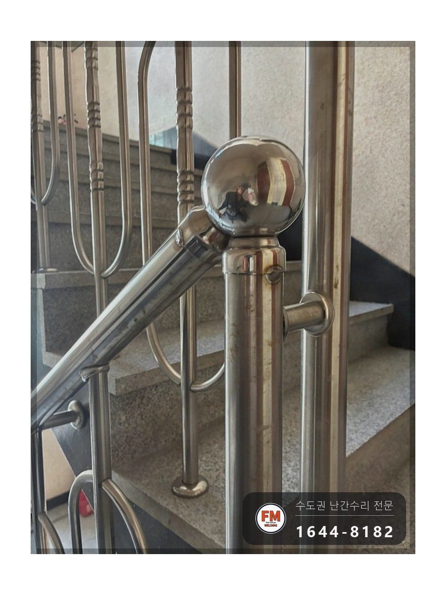 오피스텔 계단난간 보수 레이저 수평 맞춤 보강판 덧대 이중 용접 시공 사진 16