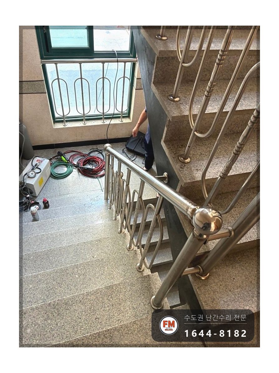 오피스텔 계단난간 보수 레이저 수평 맞춤 보강판 덧대 이중 용접 시공 사진 19