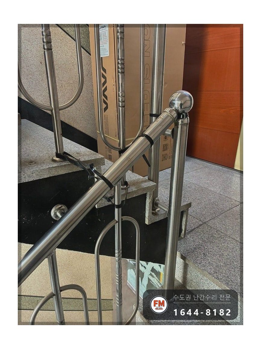 오피스텔 계단난간 보수 레이저 수평 맞춤 보강판 덧대 이중 용접 시공 사진 3