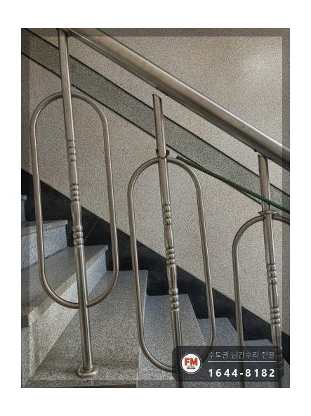 오피스텔 계단난간 보수 레이저 수평 맞춤 보강판 덧대 이중 용접 시공 사진 4