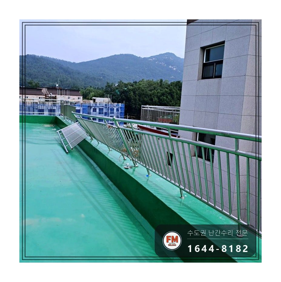 옥상 담장 난간 보수 수직 바로잡고 보강대 다시 걸어 수리 용접