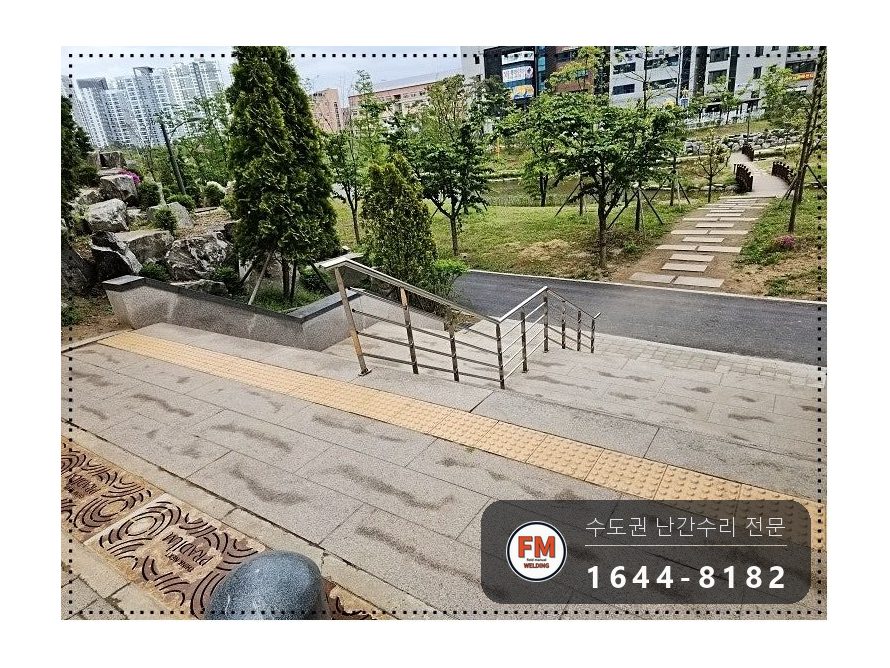 외부 계단 난간대 수리 뼈대 재용접 304 앵커 좌우 기둥 보강 시공 사진 1