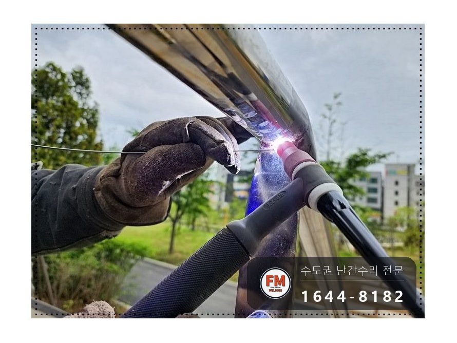 외부 계단 난간대 수리 뼈대 재용접 304 앵커 좌우 기둥 보강 시공 사진 11