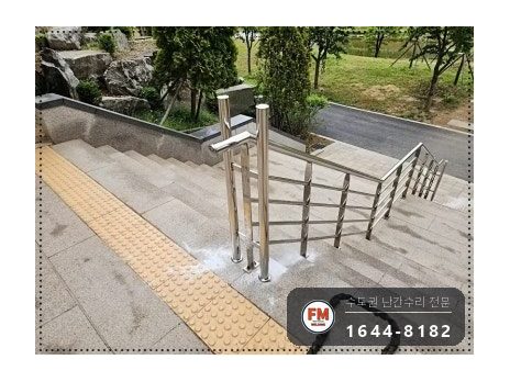 외부 계단 난간대 수리 뼈대 재용접 304 앵커 좌우 기둥 보강 시공 사진 16