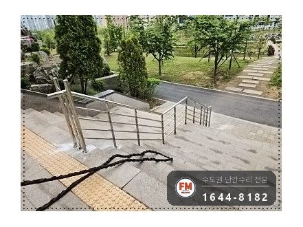 외부 계단 난간대 수리 뼈대 재용접 304 앵커 좌우 기둥 보강 시공 사진 17