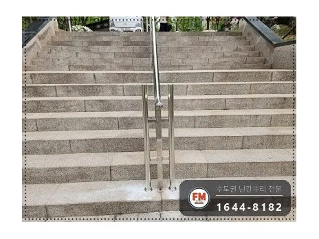 외부 계단 난간대 수리 뼈대 재용접 304 앵커 좌우 기둥 보강 시공 사진 18