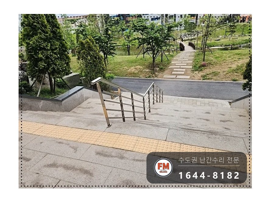 외부 계단 난간대 수리 뼈대 재용접 304 앵커 좌우 기둥 보강 시공 사진 2