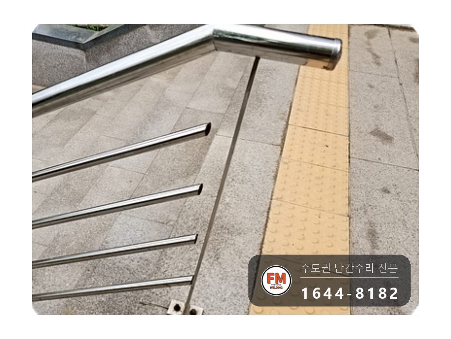 외부 계단 난간대 수리 뼈대 재용접 304 앵커 좌우 기둥 보강 시공 사진 20