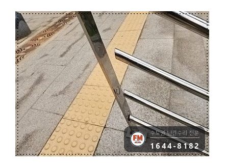 외부 계단 난간대 수리 뼈대 재용접 304 앵커 좌우 기둥 보강