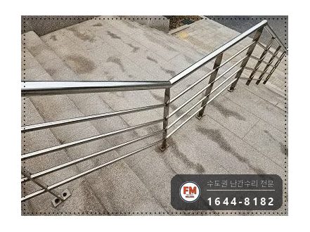 외부 계단 난간대 수리 뼈대 재용접 304 앵커 좌우 기둥 보강 시공 사진 5