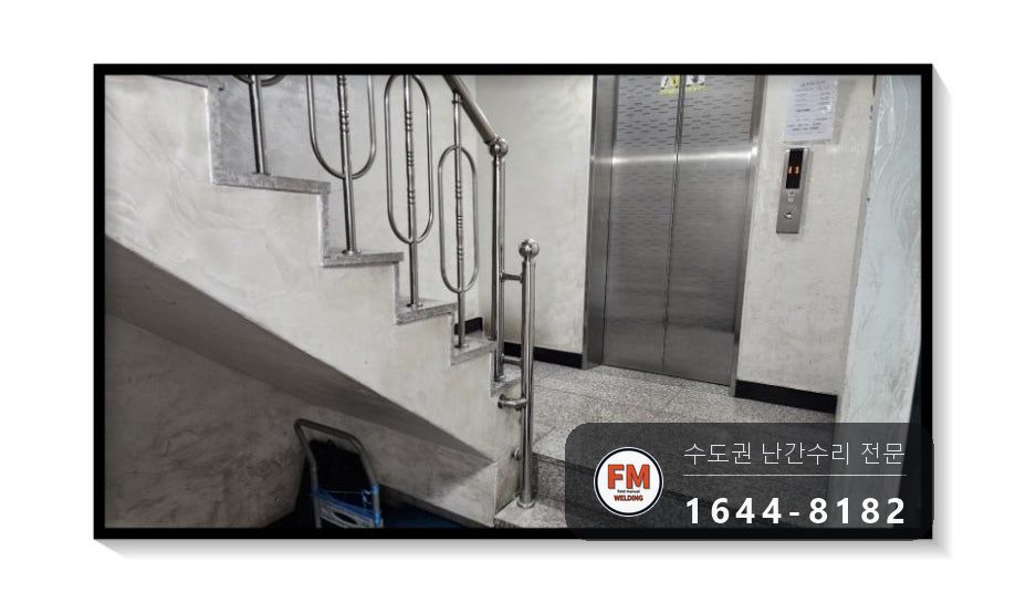 원룸 계단 난간 기둥보수 L자 서포트 윗부분 크랙 캡 코팅 용접 시공 사진 15