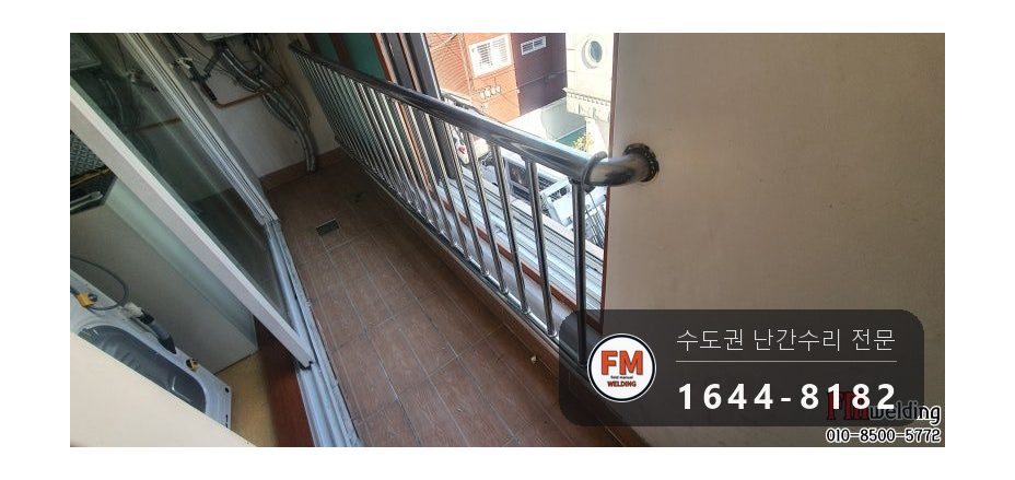 이동설치 핸드레일 용접부 절단 무손상 탈거 볼트 조임 수리 시공 사진 3
