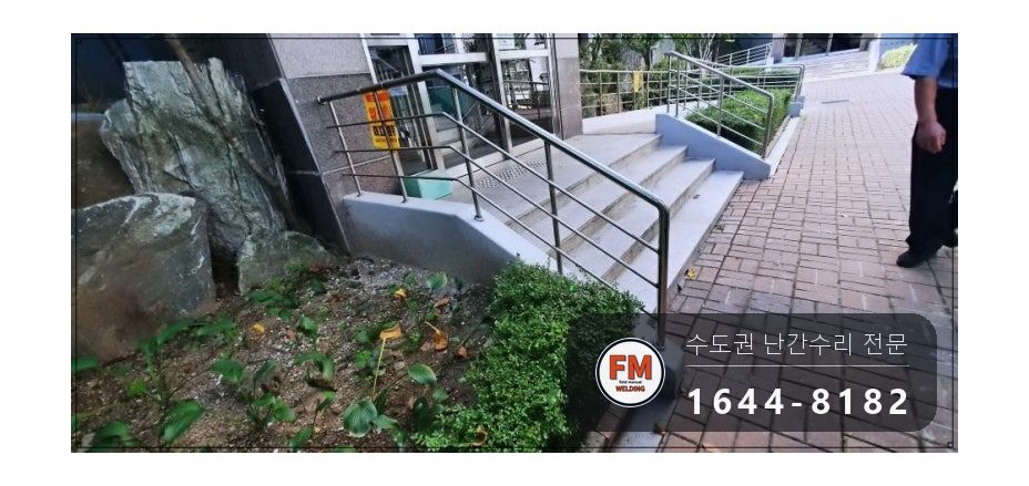 입구 난간 수리 찌그러진 파이프 갈아 끼우고 알곤 용접 연마 시공 사진 13