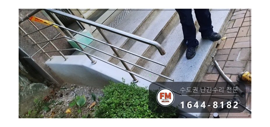 입구 난간 수리 찌그러진 파이프 갈아 끼우고 알곤 용접 연마 시공 사진 5
