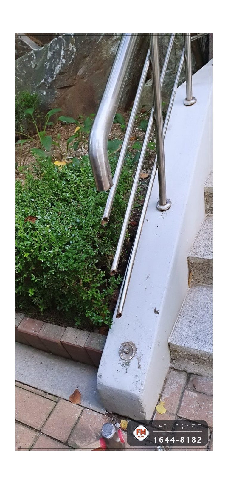 입구 난간 수리 찌그러진 파이프 갈아 끼우고 알곤 용접 연마 시공 사진 6