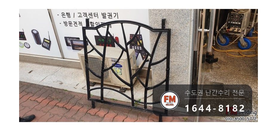 주물 알루미늄 난간 반파 수리 알코텍 4043 용접 도색 보수 시공 사진 10