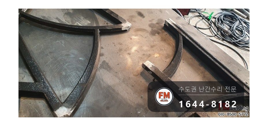주물 알루미늄 난간 반파 수리 알코텍 4043 용접 도색 보수 시공 사진 3