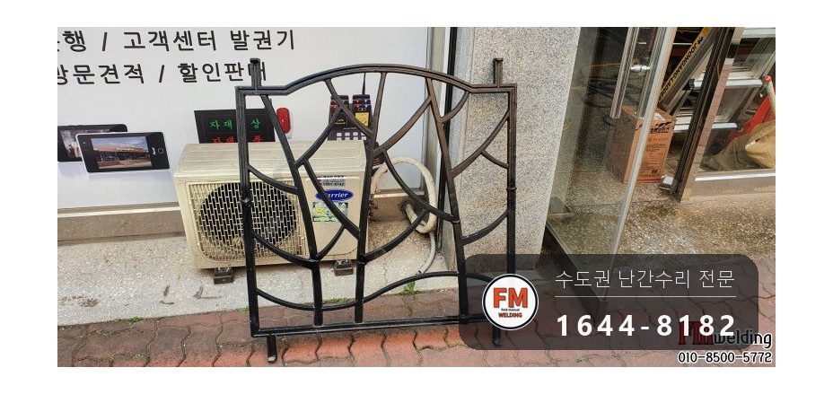 주물 알루미늄 난간 반파 수리 알코텍 4043 용접 도색 보수 시공 사진 9