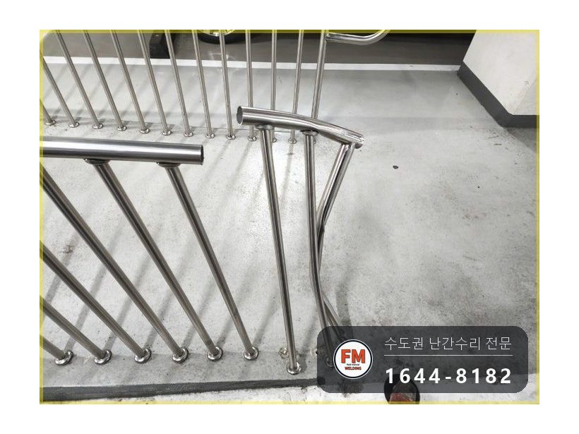주차장 통로 난간대 수리 휜 기둥 바로잡고 확장형 앵커 보강 용접 시공 사진 11