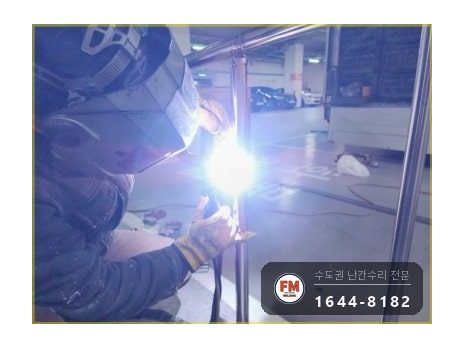 주차장 통로 난간대 수리 휜 기둥 바로잡고 확장형 앵커 보강 용접 시공 사진 13