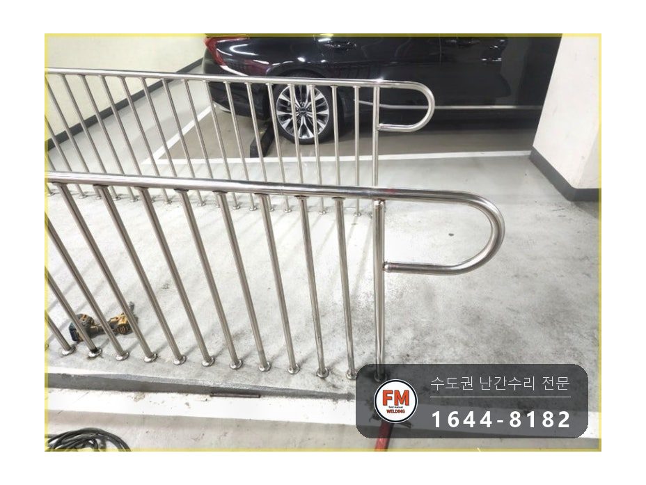 주차장 통로 난간대 수리 휜 기둥 바로잡고 확장형 앵커 보강 용접 시공 사진 15
