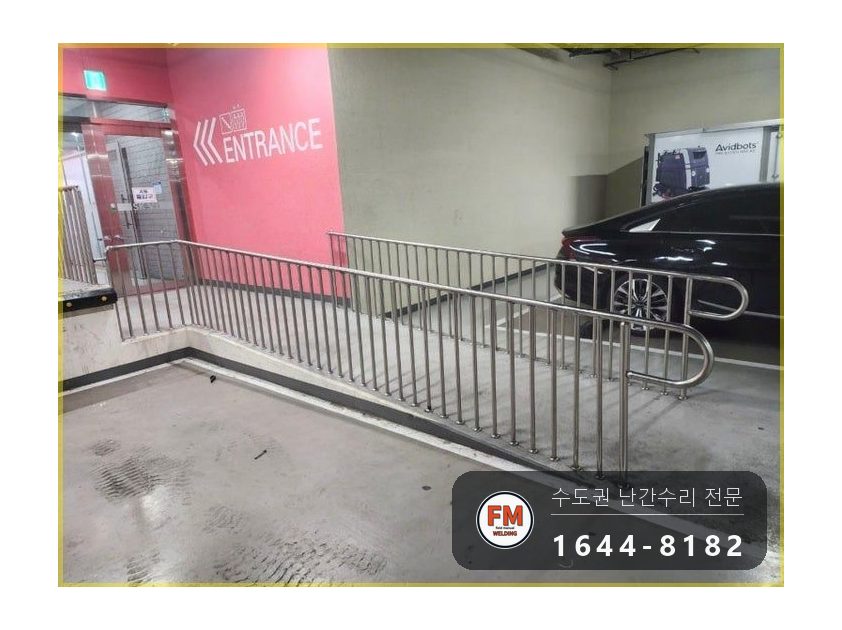 주차장 통로 난간대 수리 휜 기둥 바로잡고 확장형 앵커 보강 용접 시공 사진 17