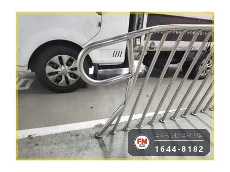 주차장 통로 난간대 수리 휜 기둥 바로잡고 확장형 앵커 보강 용접 시공 사진 3
