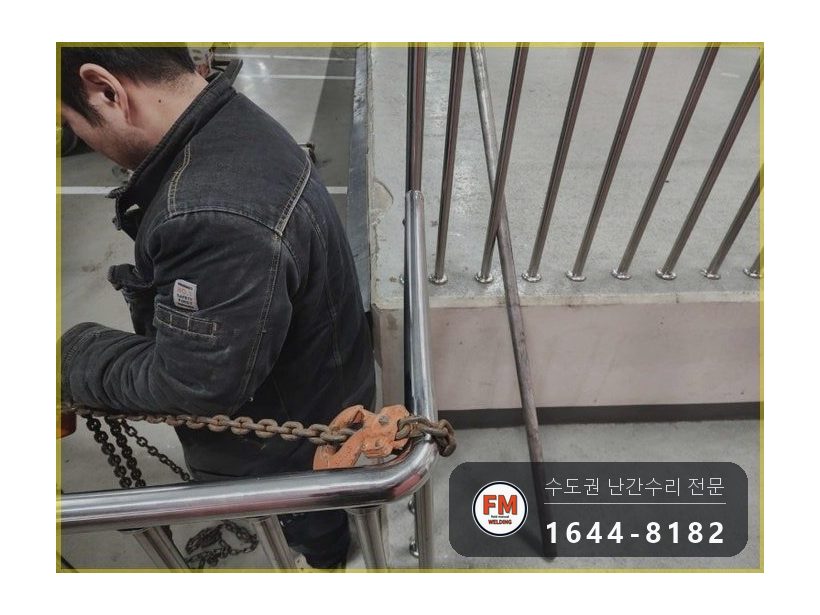 주차장 통로 난간대 수리 휜 기둥 바로잡고 확장형 앵커 보강 용접 시공 사진 7