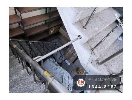 지하 계단 난간 수리 임시 받침 에폭시 걷고 자재 만들어 보강대 시공 사진 14