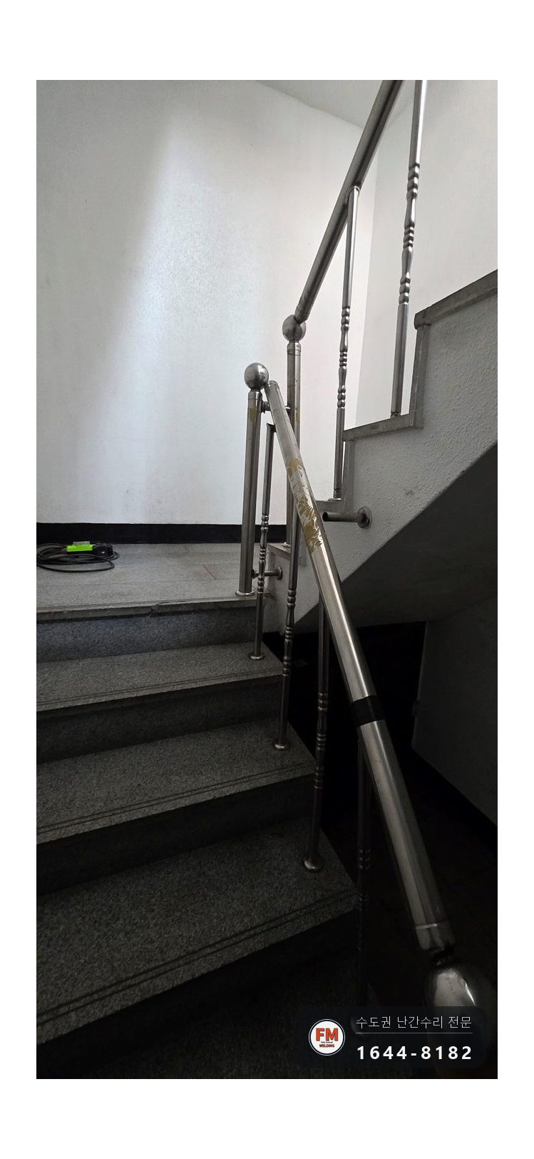 지하 계단 핸드레일 수리 부식 앵커 교체 끊어진 동자 비드 보강 시공 사진 8