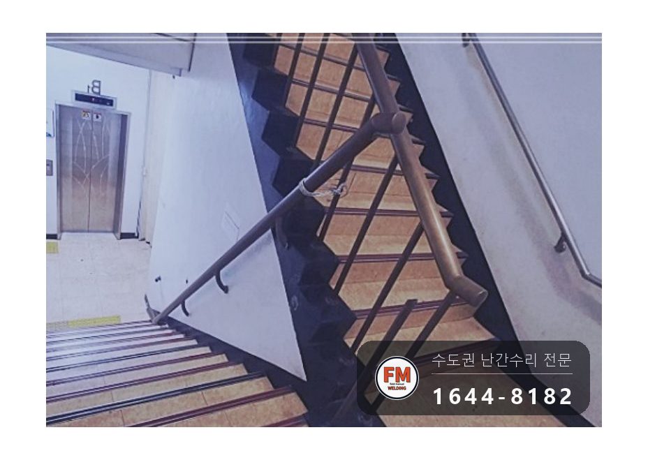 지하 계단 황동 난간대 손잡이 수리 잘라 앵커 줄 맞춰 용접 시공 사진 1