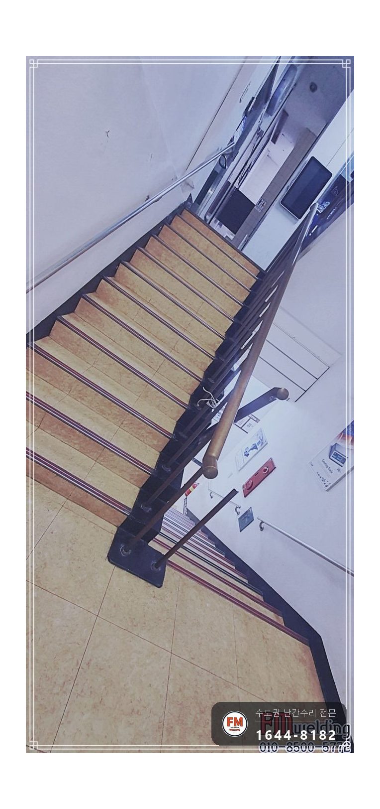 지하 계단 황동 난간대 손잡이 수리 잘라 앵커 줄 맞춰 용접