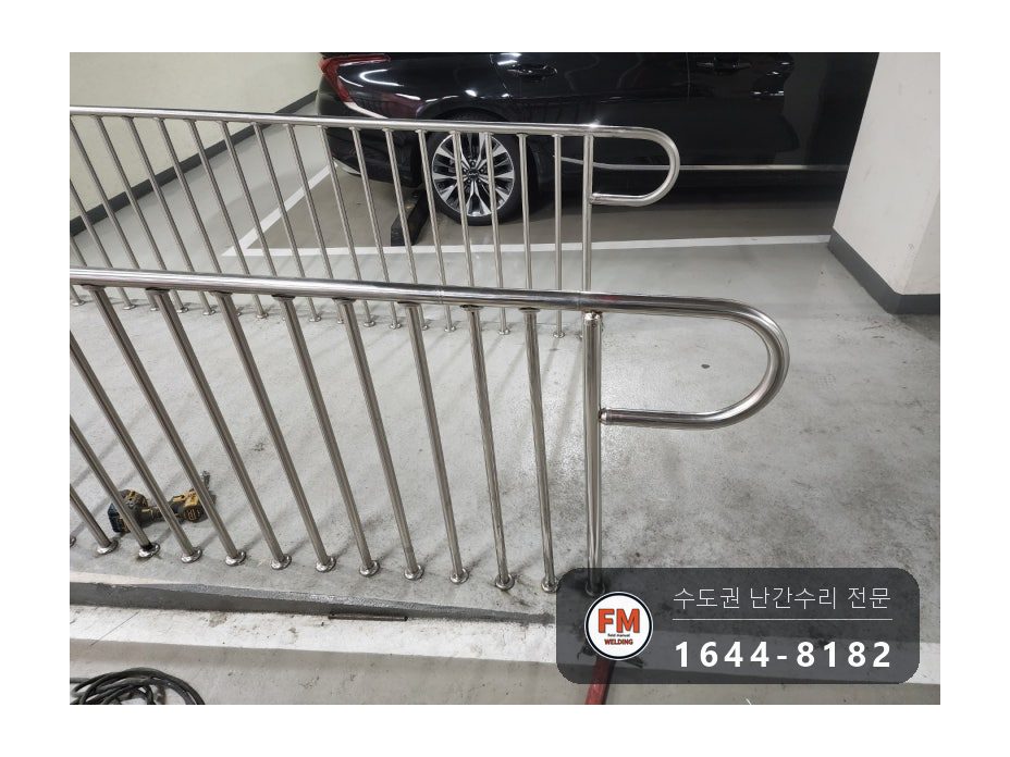 지하주차장 경사로 난간 구간 교체 하부 앵커 강화 수리 용접 시공 사진 12